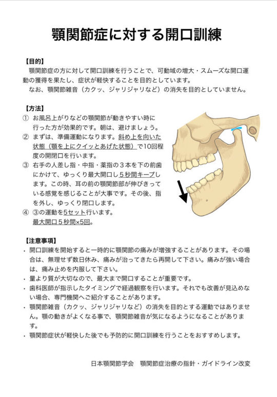 顎関節症のセルフケア